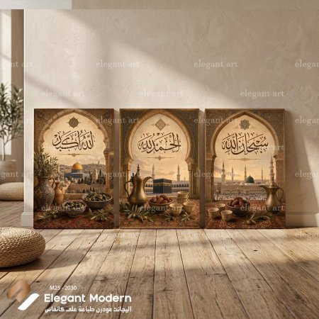 سبحان الله , الحمد لله , الله اكبر
